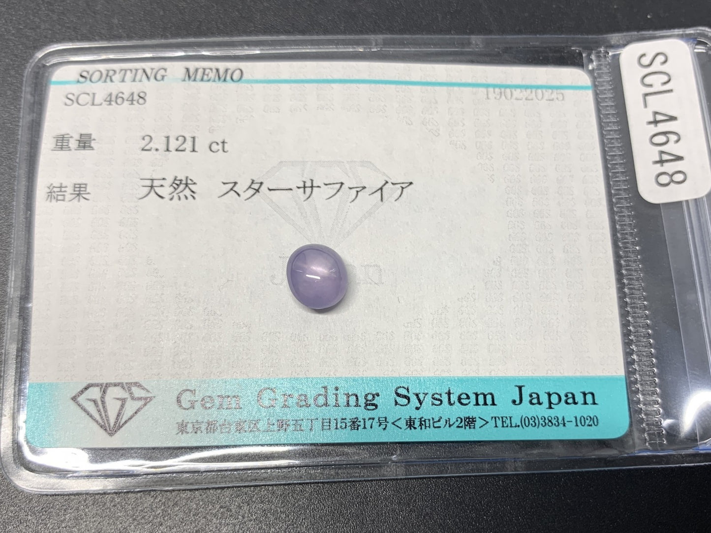 スターサファイア 2.121ct  宝石ソーティング付き  6.8㎜×6.2㎜×4.4㎜  ルース（ 裸石 ） 4107Y