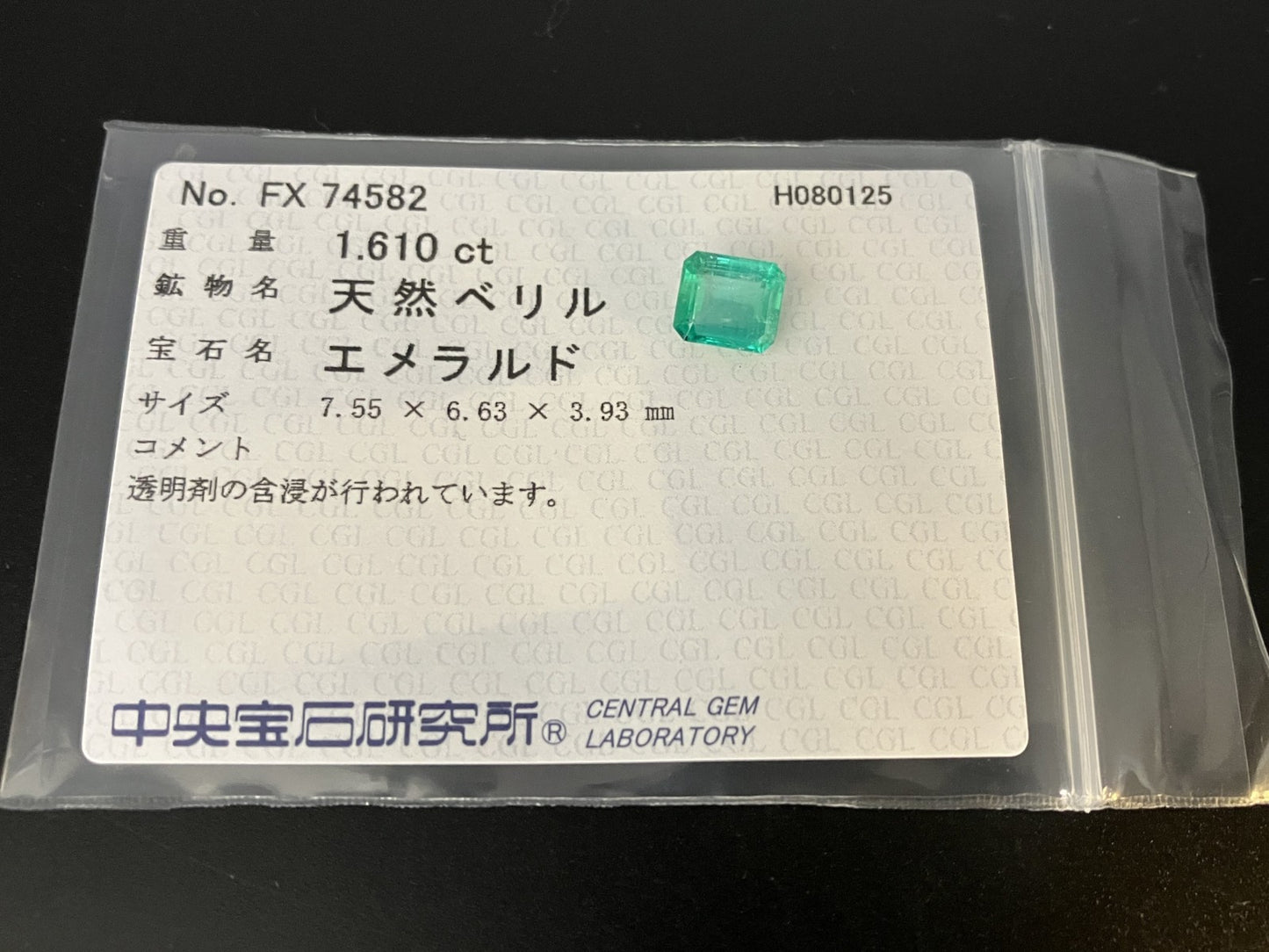 エメラルド 天然 1.610ct 中央宝石ソーティング付き 7.55㎜×6.63㎜×3.93㎜ ルース（ 裸石 ） 6243YY