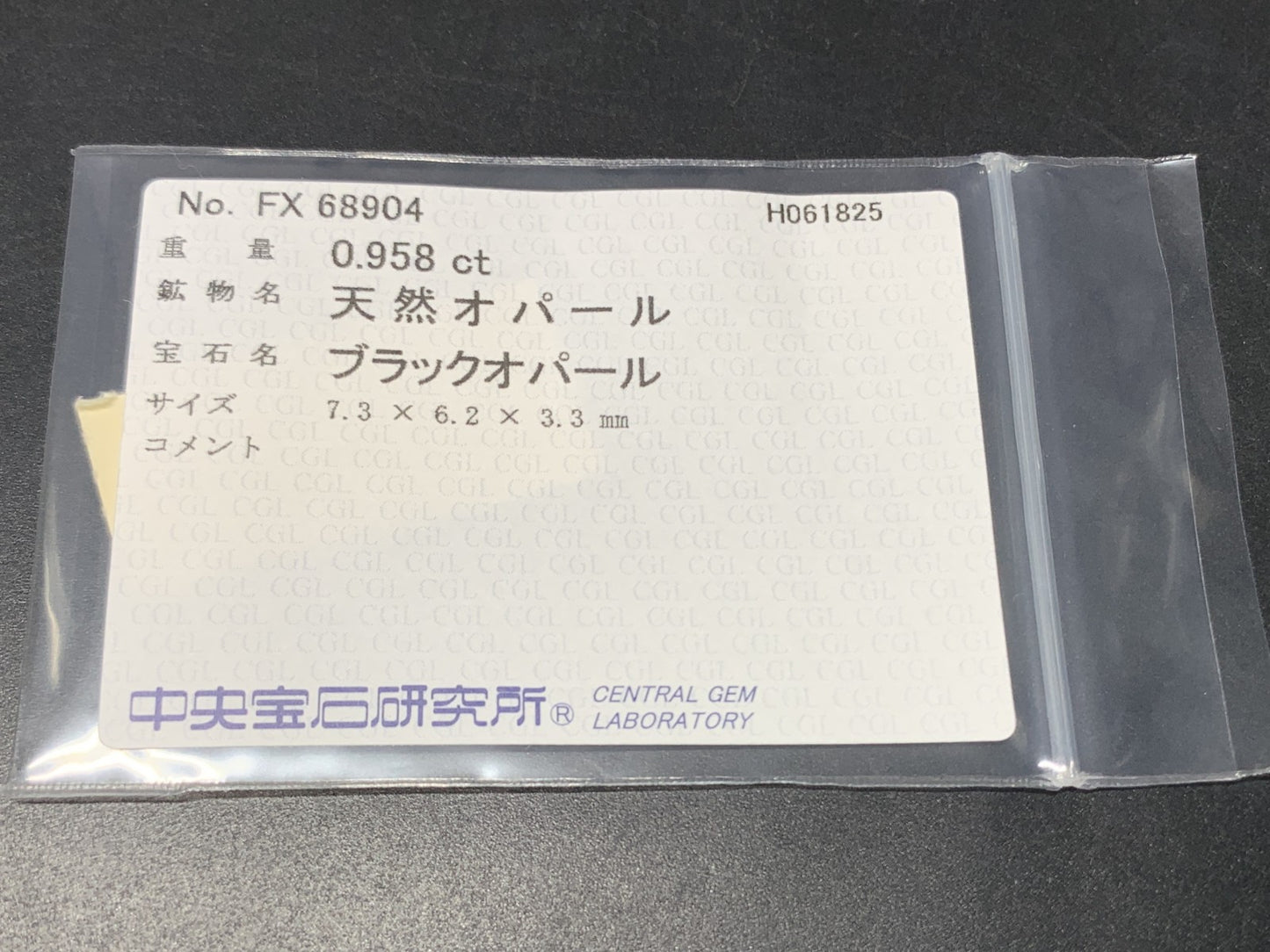 ブラックオパール  天然  0.958ct  中央宝石ソーティング付き  7.3㎜×6.2㎜×3.3㎜   ルース（ 裸石 ） 5500Y