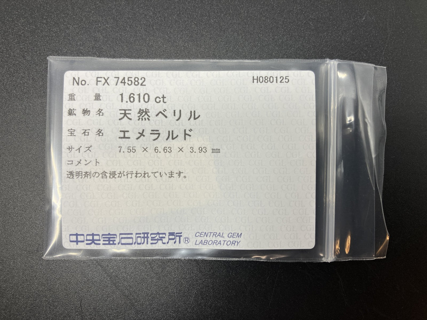 エメラルド 天然 1.610ct 中央宝石ソーティング付き 7.55㎜×6.63㎜×3.93㎜ ルース（ 裸石 ） 6243YY