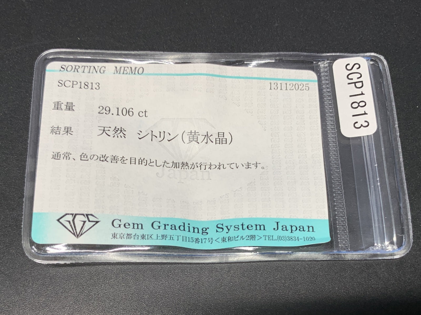 シトリン 天然 29.106ct 宝石ソーティング付き 18.0㎜×16.4㎜×13.4㎜ ルース（ 裸石 ） 7434Y