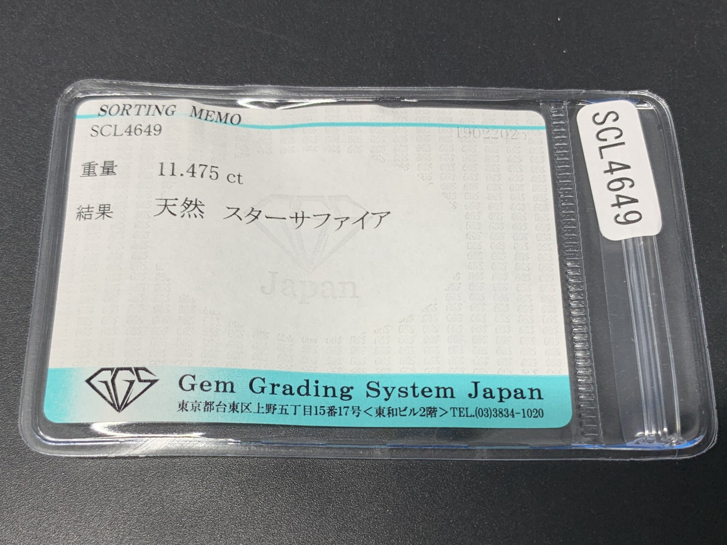 スターサファイア 11.475ct  宝石ソーティング付き  12.4㎜×9.7㎜×8.8㎜  ルース（ 裸石 ） 4098Y