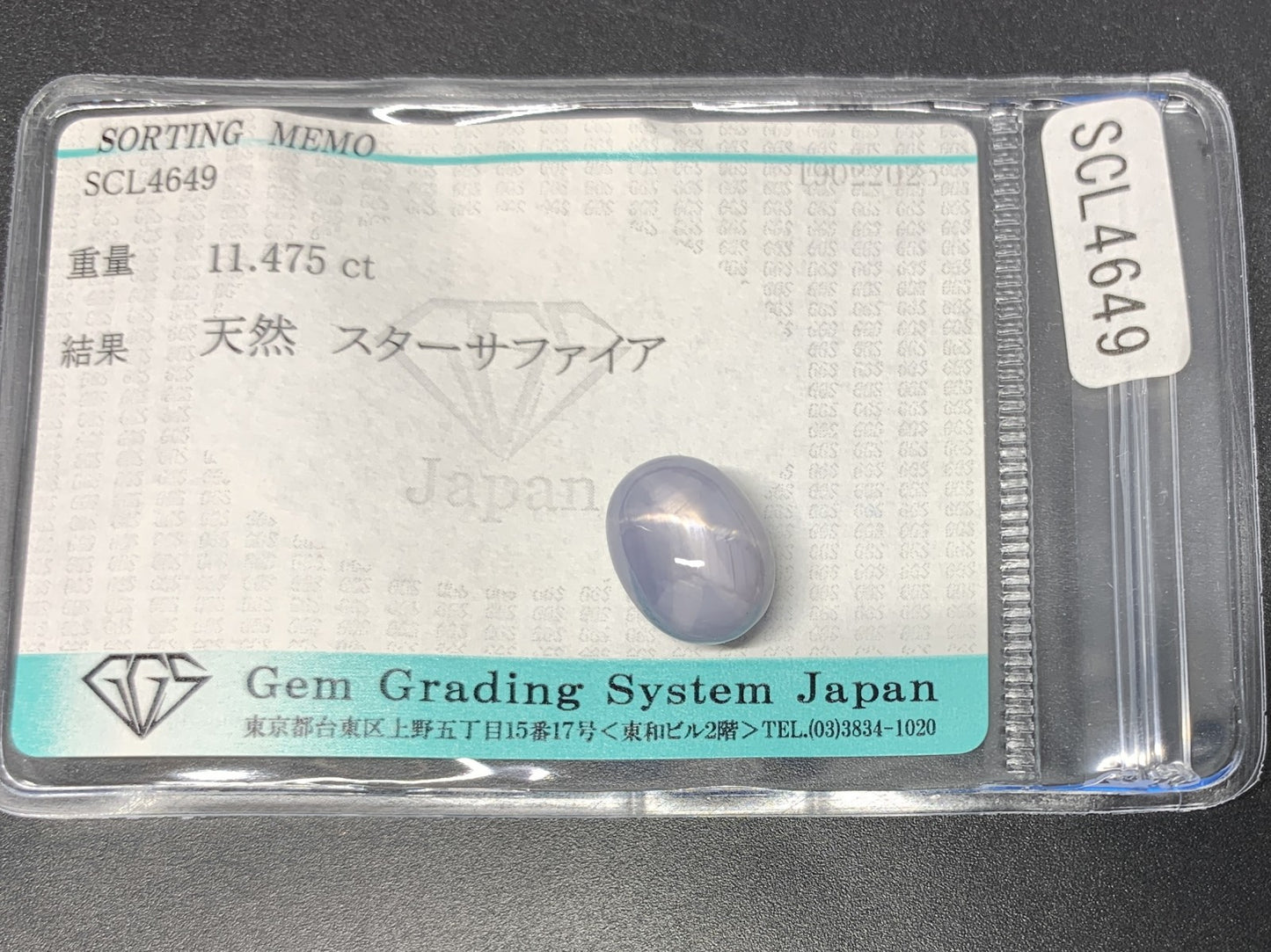 スターサファイア 11.475ct  宝石ソーティング付き  12.4㎜×9.7㎜×8.8㎜  ルース（ 裸石 ） 4098Y