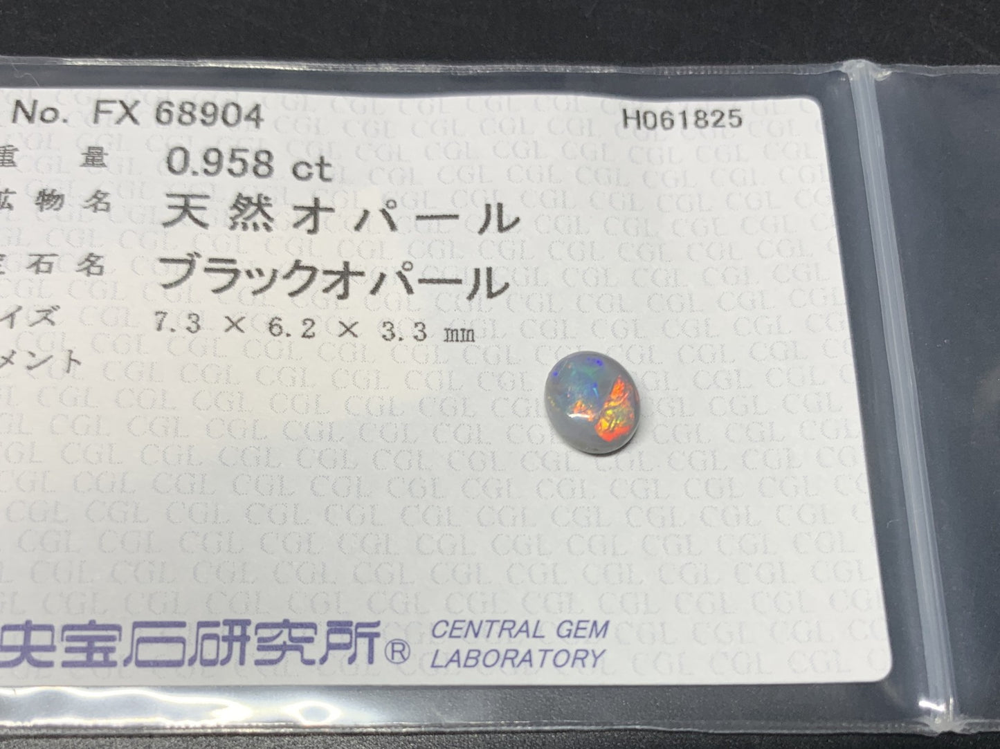 ブラックオパール  天然  0.958ct  中央宝石ソーティング付き  7.3㎜×6.2㎜×3.3㎜   ルース（ 裸石 ） 5500Y