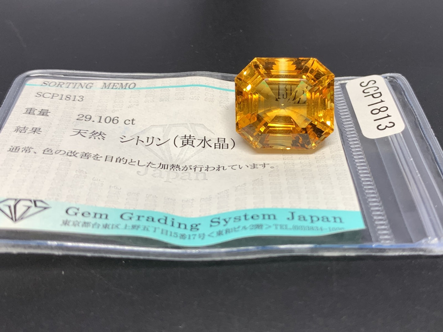 シトリン 天然 29.106ct 宝石ソーティング付き 18.0㎜×16.4㎜×13.4㎜ ルース（ 裸石 ） 7434Y