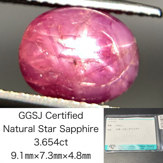スターサファイア 3.654ct  宝石ソーティング付き  9.1㎜×7.3㎜×4.8㎜ 天然 ルース（ 裸石 ） 4700Y