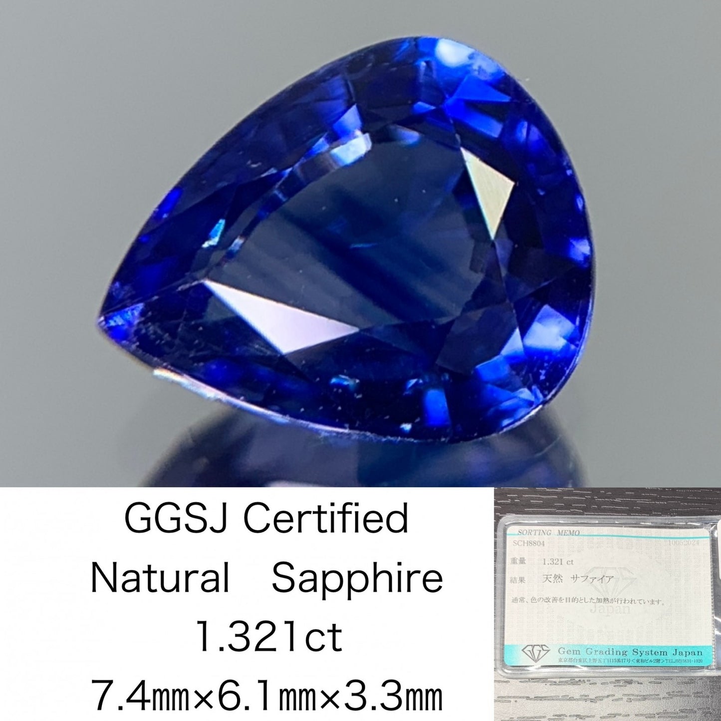 サファイア　1.321ct　宝石ソーティング付き　7.4㎜×6.1㎜×3.3㎜　 ルース（ 裸石 ）　 1698Y