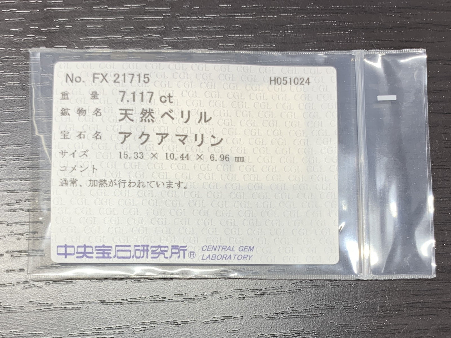 アクアマリン　7.117ct　宝石ソーティング付き　15.33㎜×10.44㎜×6.96㎜　 ルース（ 裸石 ）　 1718Y