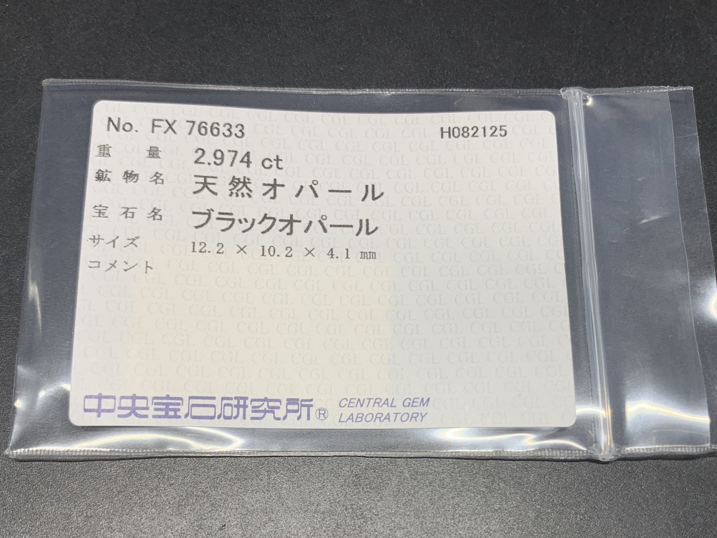 ブラックオパール 天然 2.974ct 中央宝石ソーティング付き 12.2㎜×10.2㎜×4.1㎜ ルース（ 裸石 ） 6473Y