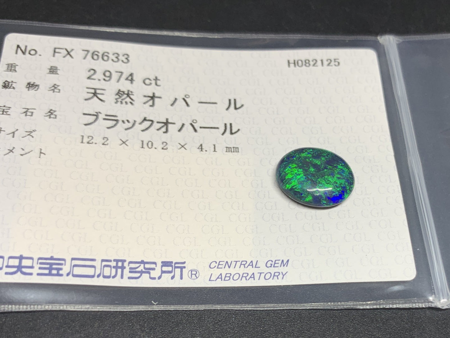 ブラックオパール 天然 2.974ct 中央宝石ソーティング付き 12.2㎜×10.2㎜×4.1㎜ ルース（ 裸石 ） 6473Y