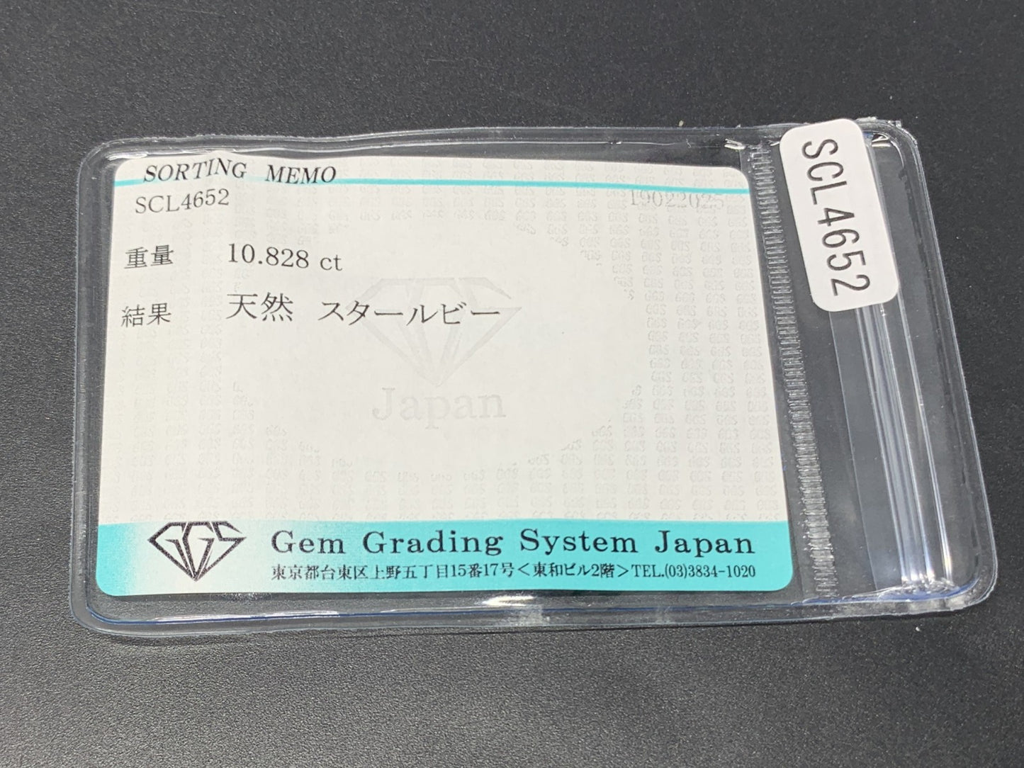 スタールビー 10.828ct  宝石ソーティング付き  12.7㎜×10.6㎜×7.7㎜  ルース（ 裸石 ） 4106Y