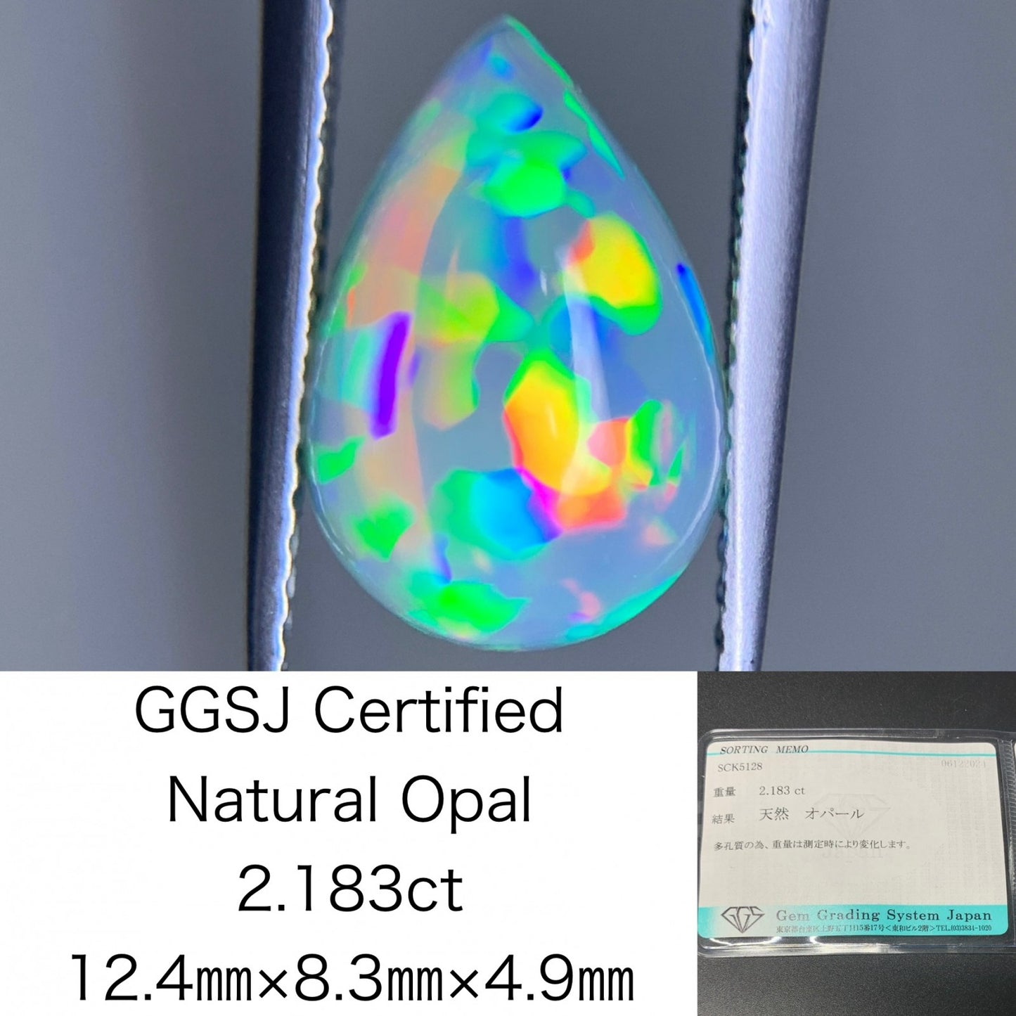 ハニカムオパール 2.183ct 宝石ソーティング付き  12.4㎜×8.3㎜×4.9㎜  ルース（ 裸石 ） 3337Y
