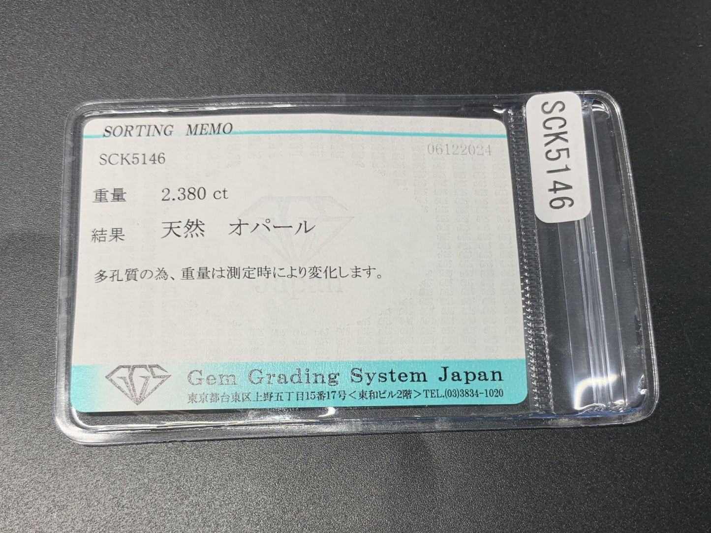 オパール 2.380ct 宝石ソーティング付き  13.1㎜×10.0㎜×3.3㎜  ルース（ 裸石 ） 3338Y