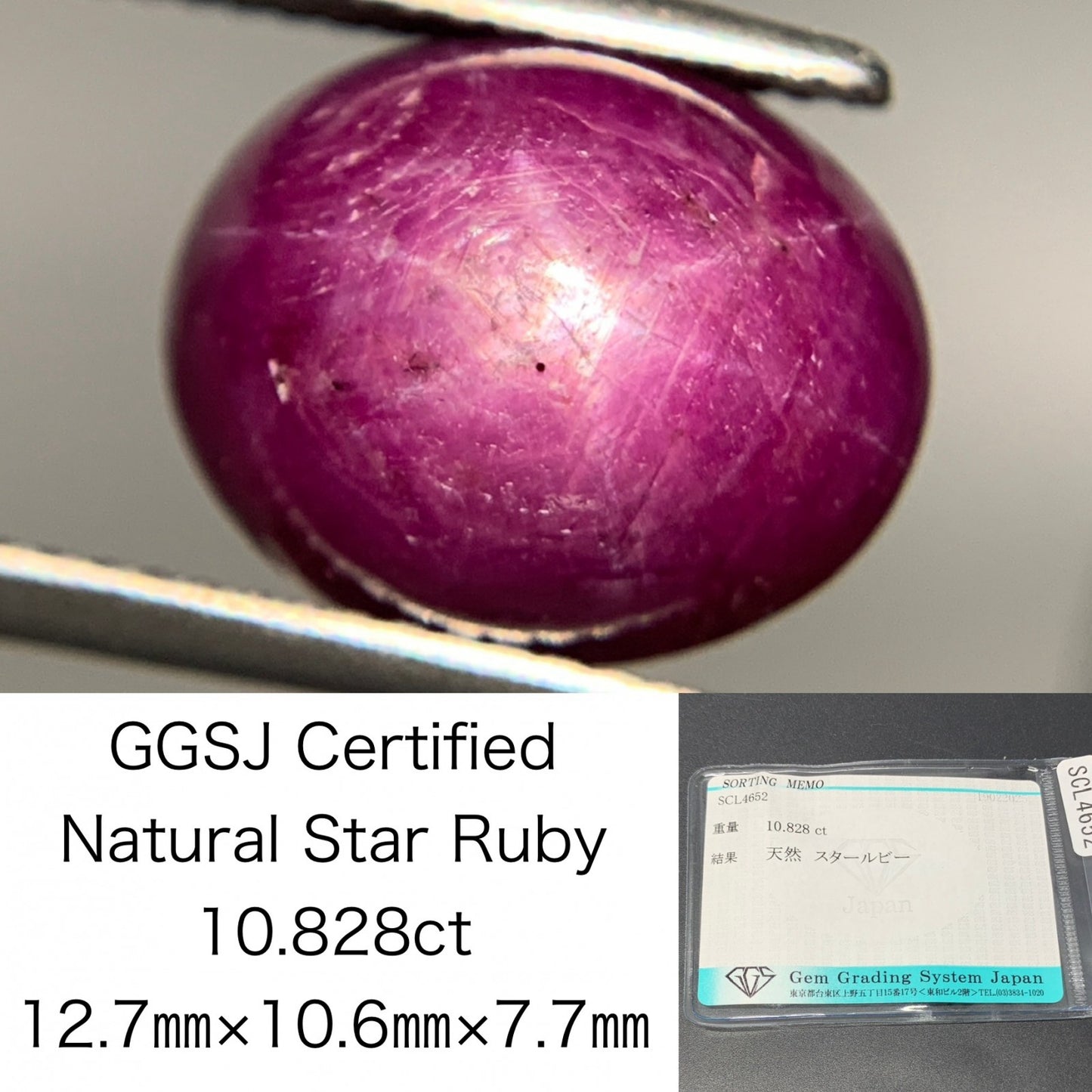 スタールビー 10.828ct  宝石ソーティング付き  12.7㎜×10.6㎜×7.7㎜  ルース（ 裸石 ） 4106Y