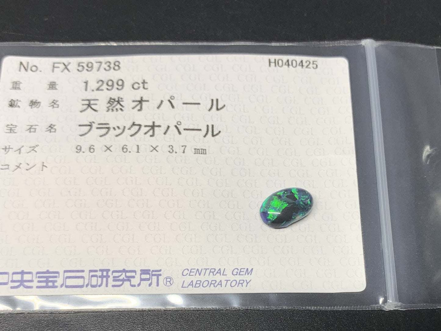 ブラックオパール 1.299ct 中央宝石ソーティング付き 9.6㎜×6.1㎜×3.7㎜ 天然 ルース（ 裸石 ） 4661Y