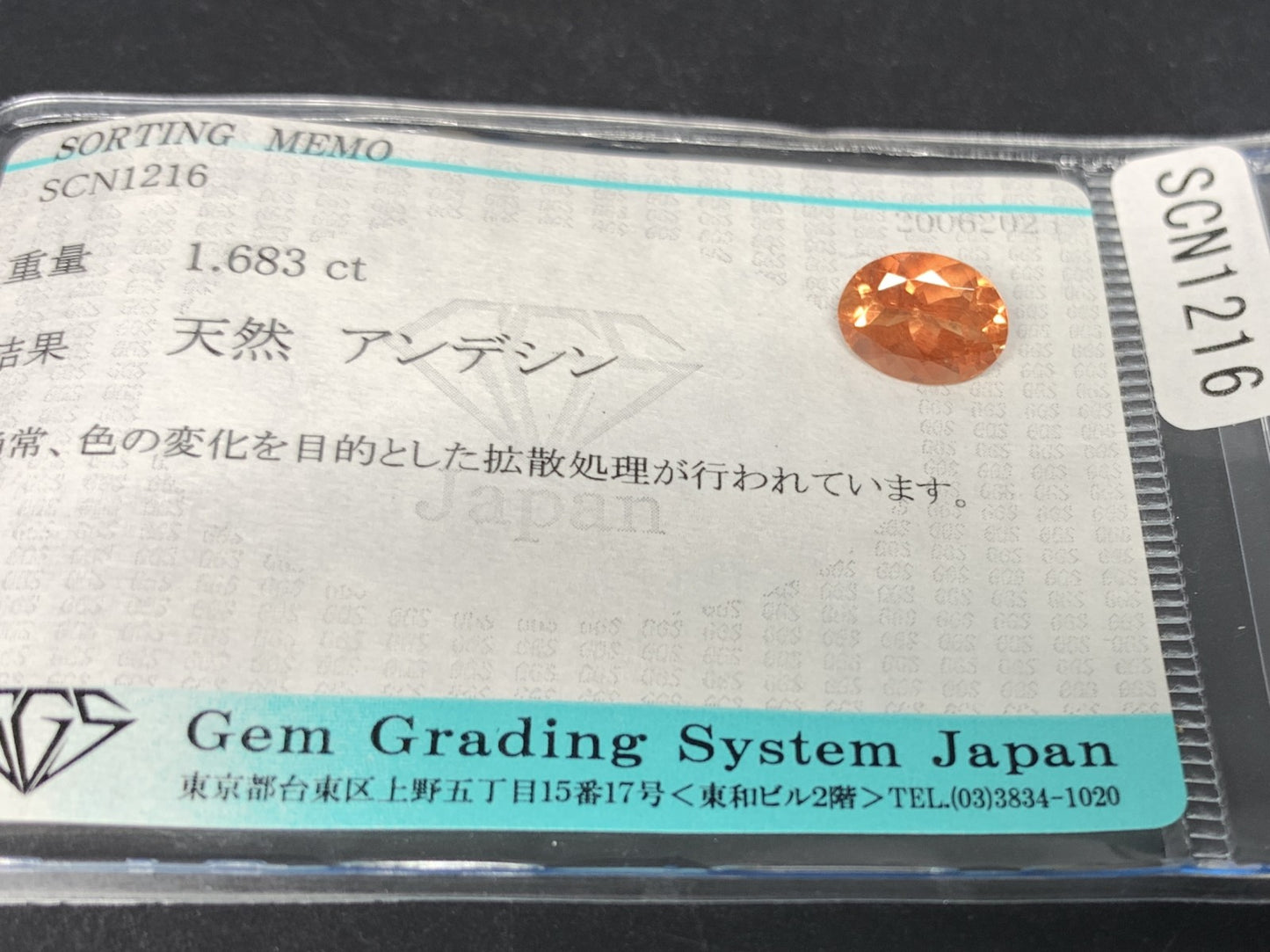 アンデシン 天然 1.683ct 宝石ソーティング付き 9.3㎜×6.8㎜×4.9㎜ ルース（ 裸石 ） 5680Y