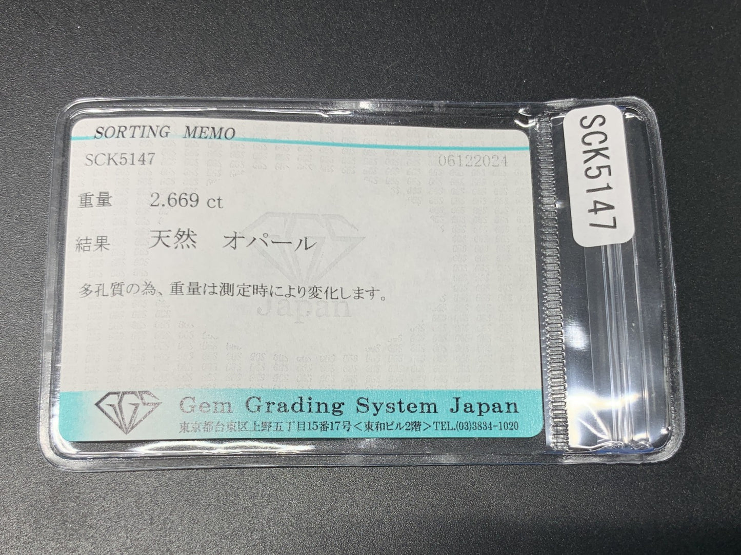 オパール 2.669ct 宝石ソーティング付き  11.3㎜×9.2㎜×5.1㎜  ルース（ 裸石 ） 3339Y