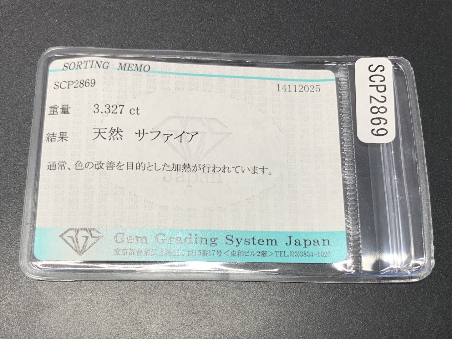 サファイア 天然 3.327ct 宝石ソーティング付き 9.9㎜×8.1㎜×4.3㎜ ルース（ 裸石 ） 7472Y