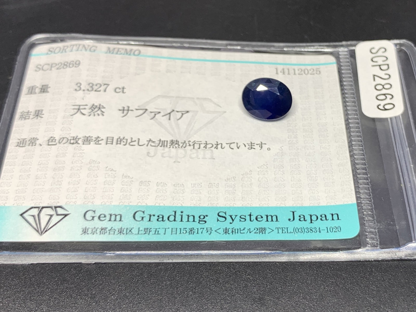 サファイア 天然 3.327ct 宝石ソーティング付き 9.9㎜×8.1㎜×4.3㎜ ルース（ 裸石 ） 7472Y