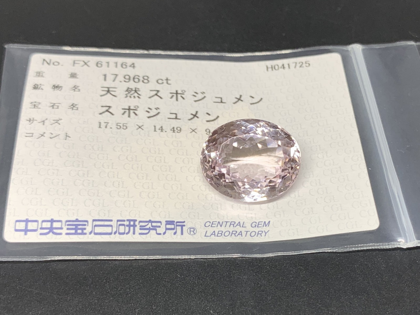 スポジュメン 17.968ct  中央宝石ソーティング付き  17.55㎜×14.49㎜×9.48㎜  天然 ルース（ 裸石 ） 4704Y