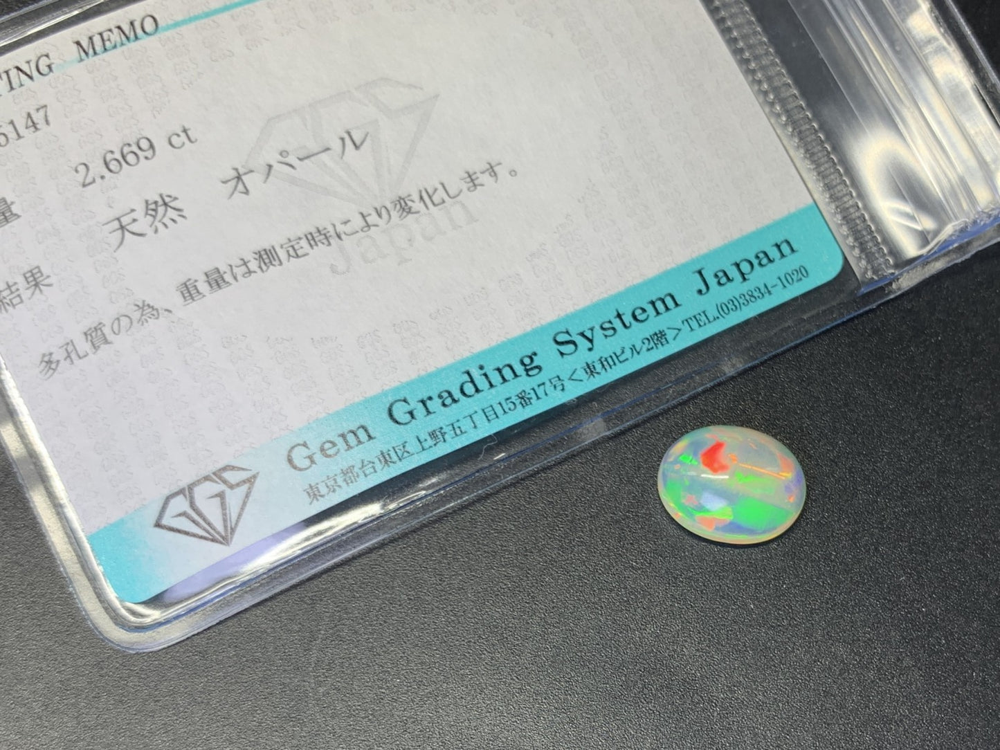 オパール 2.669ct 宝石ソーティング付き  11.3㎜×9.2㎜×5.1㎜  ルース（ 裸石 ） 3339Y