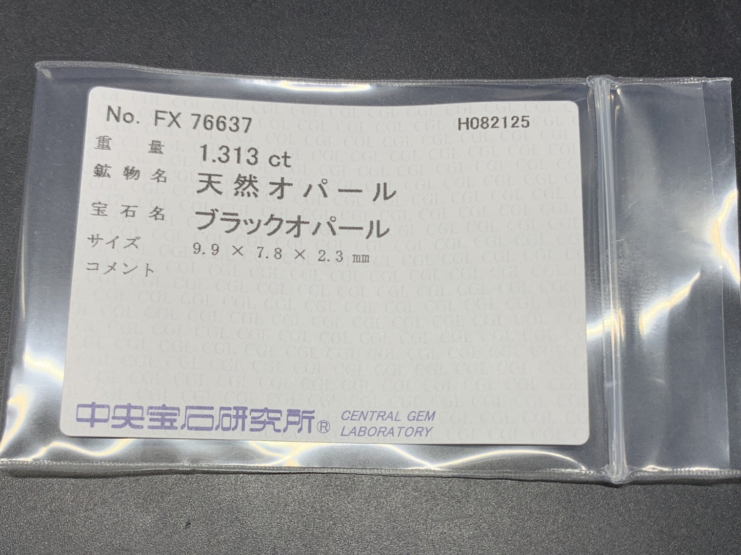 ブラックオパール 天然 1.313ct 中央宝石ソーティング付き 9.9㎜×7.8㎜×2.3㎜ ルース（ 裸石 ） 6482Y