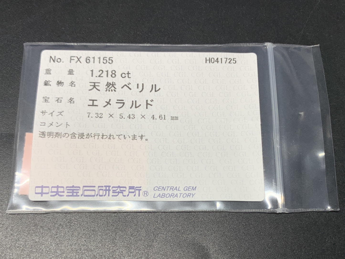 エメラルド 1.218ct  中央宝石ソーティング付き  7.32㎜×5.43㎜×4.61㎜  天然 ルース（ 裸石 ） 4709Y