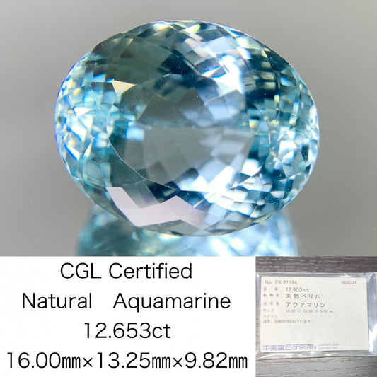 アクアマリン　12.653ct　宝石ソーティング付き　16.00㎜×13.25㎜×9.82㎜　 ルース（ 裸石 ）　 1680Y