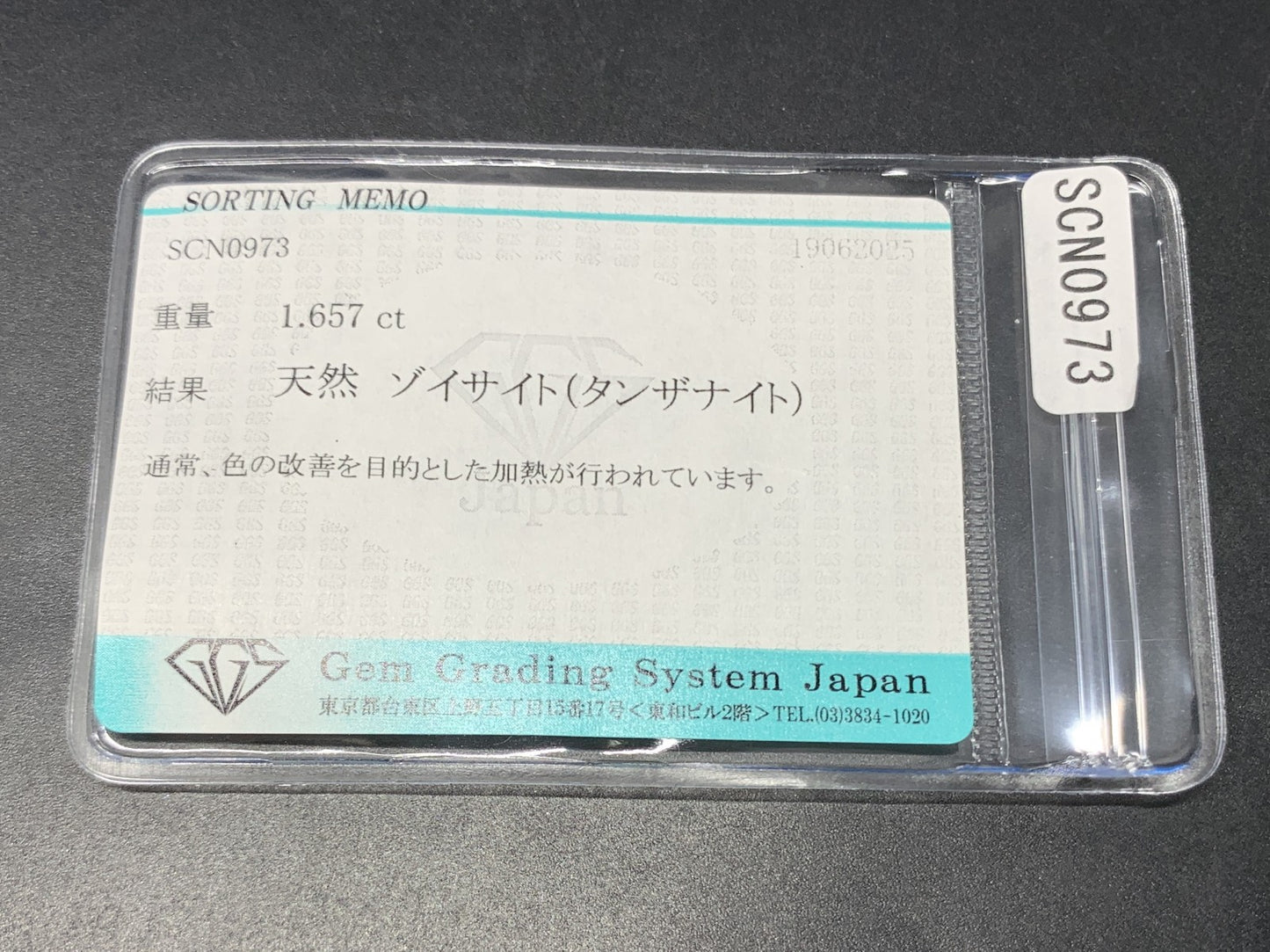 タンザナイト 天然 1.657ct 宝石ソーティング付き 8.0㎜×5.9㎜×4.2㎜ ルース（ 裸石 ） 5652Y