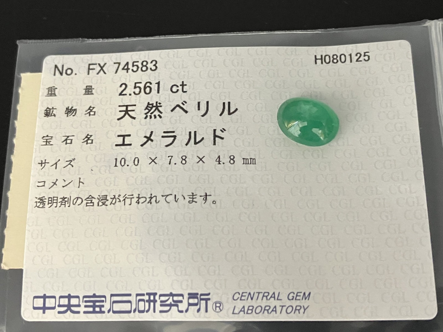 エメラルド 天然 2.561ct 中央宝石ソーティング付き 10.0㎜×7.8㎜×4.8㎜ ルース（ 裸石 ） 6136YY