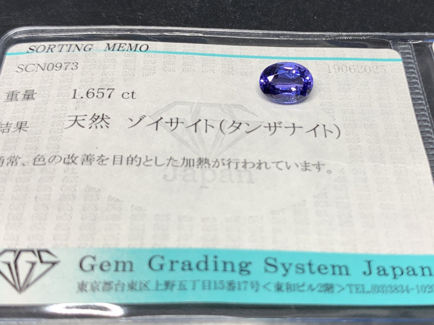 タンザナイト 天然 1.657ct 宝石ソーティング付き 8.0㎜×5.9㎜×4.2㎜ ルース（ 裸石 ） 5652Y