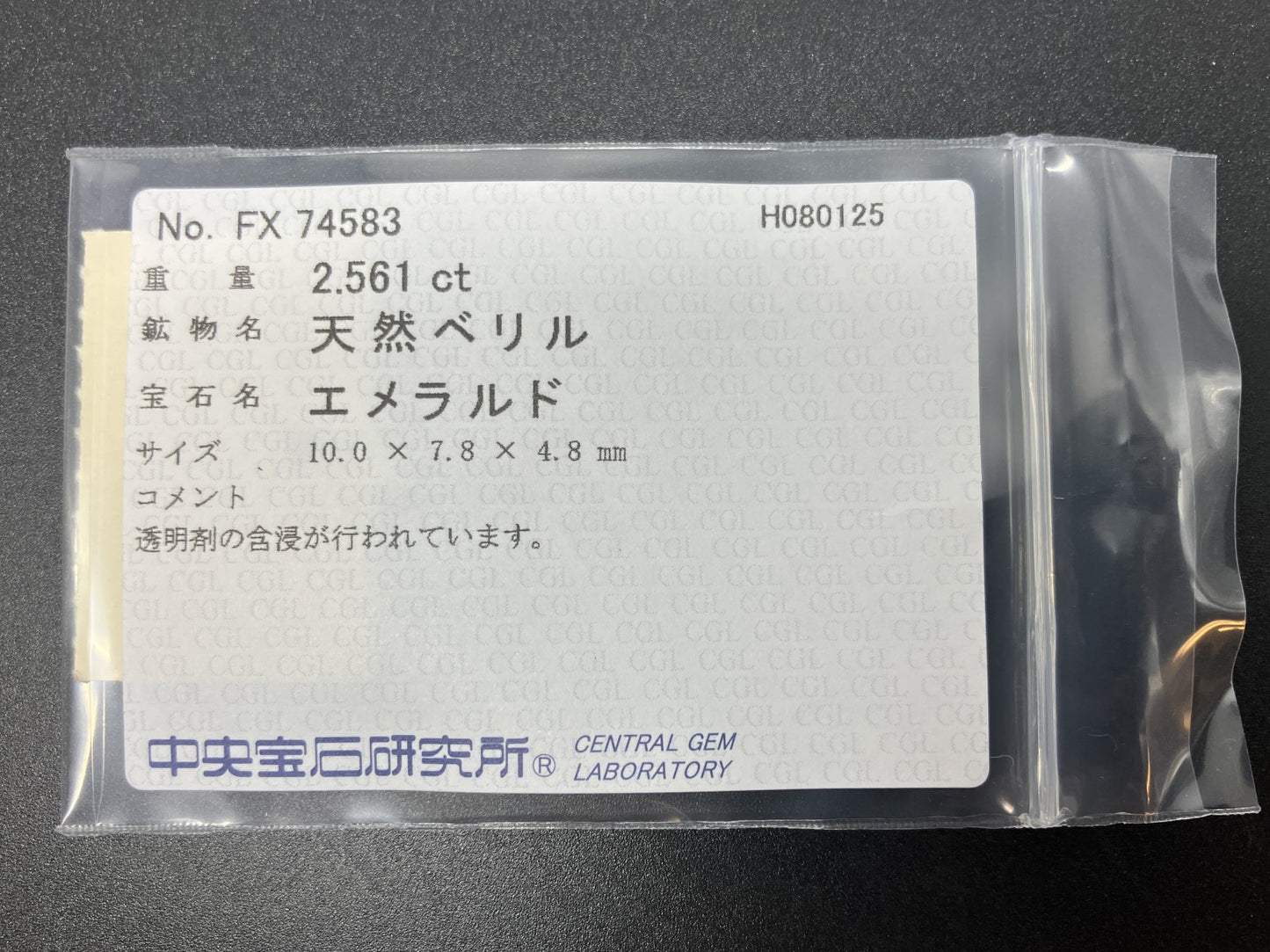 エメラルド 天然 2.561ct 中央宝石ソーティング付き 10.0㎜×7.8㎜×4.8㎜ ルース（ 裸石 ） 6136YY