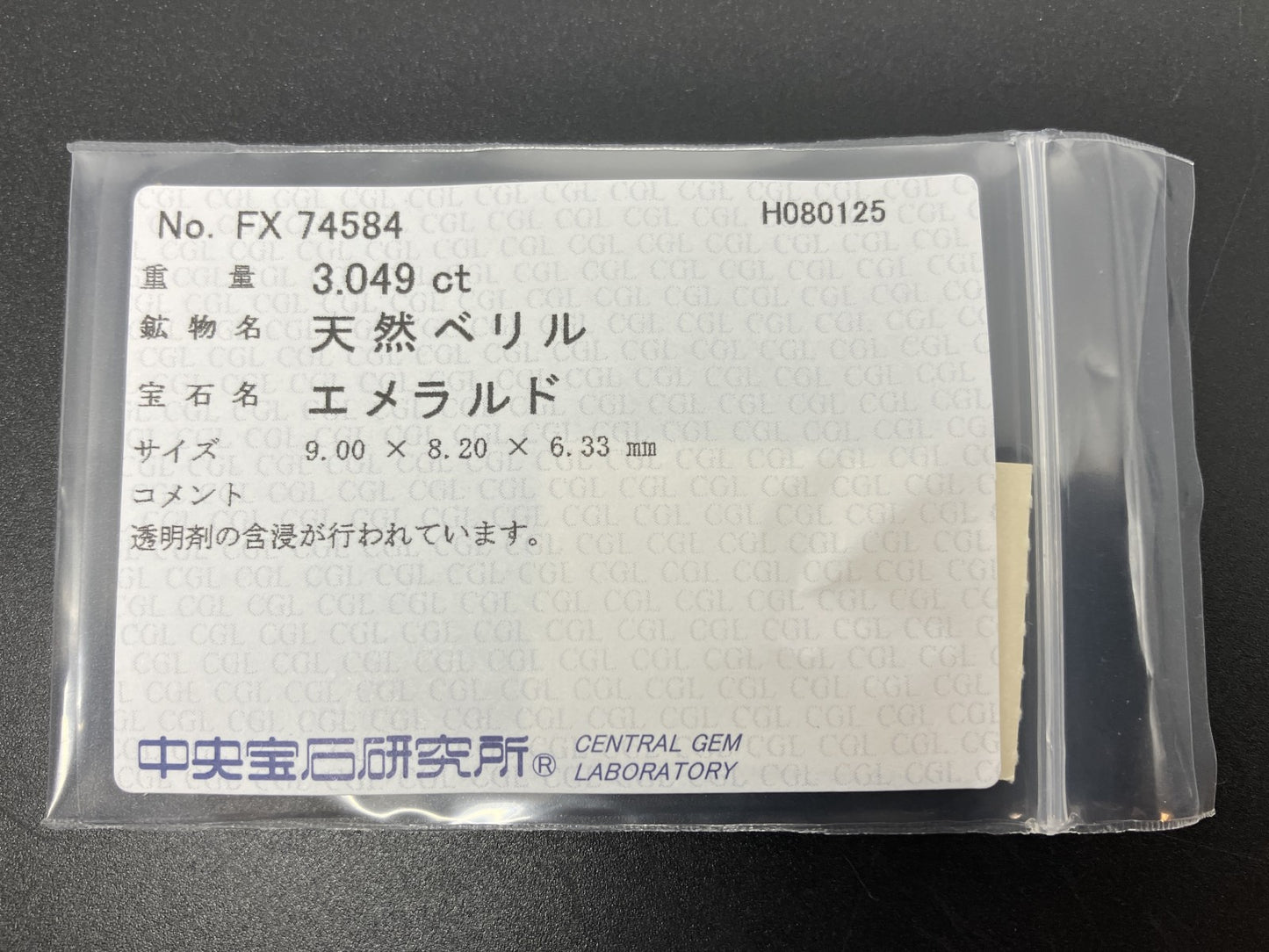 エメラルド 天然 3.049ct 中央宝石ソーティング付き 9.00㎜×8.20㎜×6.33㎜ ルース（ 裸石 ） 6192YY