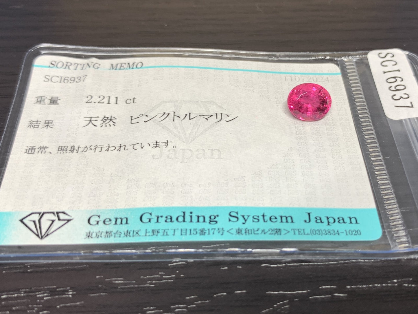 ピンクトルマリン 2.211ct 宝石ソーティング付き  8.5㎜×6.9㎜×5.4㎜ ルース（ 裸石 ） 2217Y