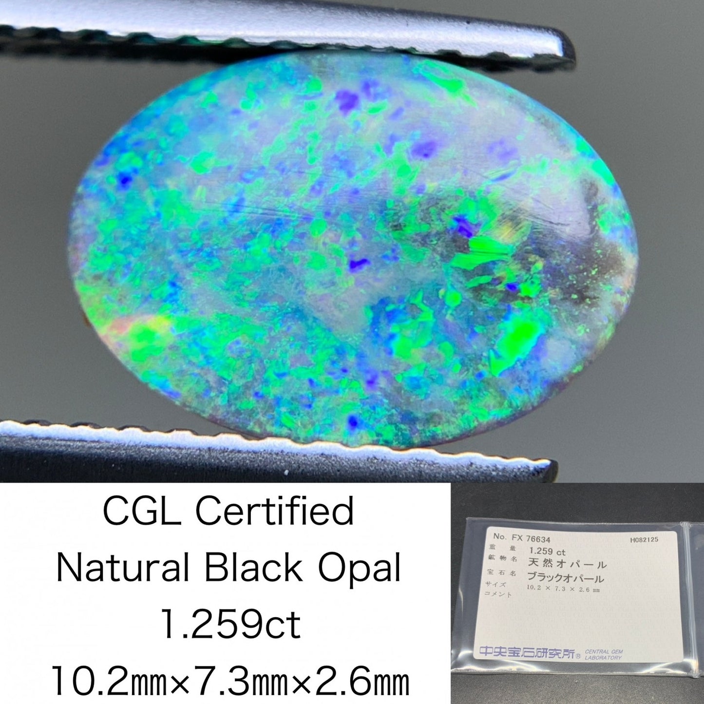 ブラックオパール 天然 1.259ct 中央宝石ソーティング付き 10.2㎜×7.3㎜×2.6㎜ ルース（ 裸石 ） 6470Y