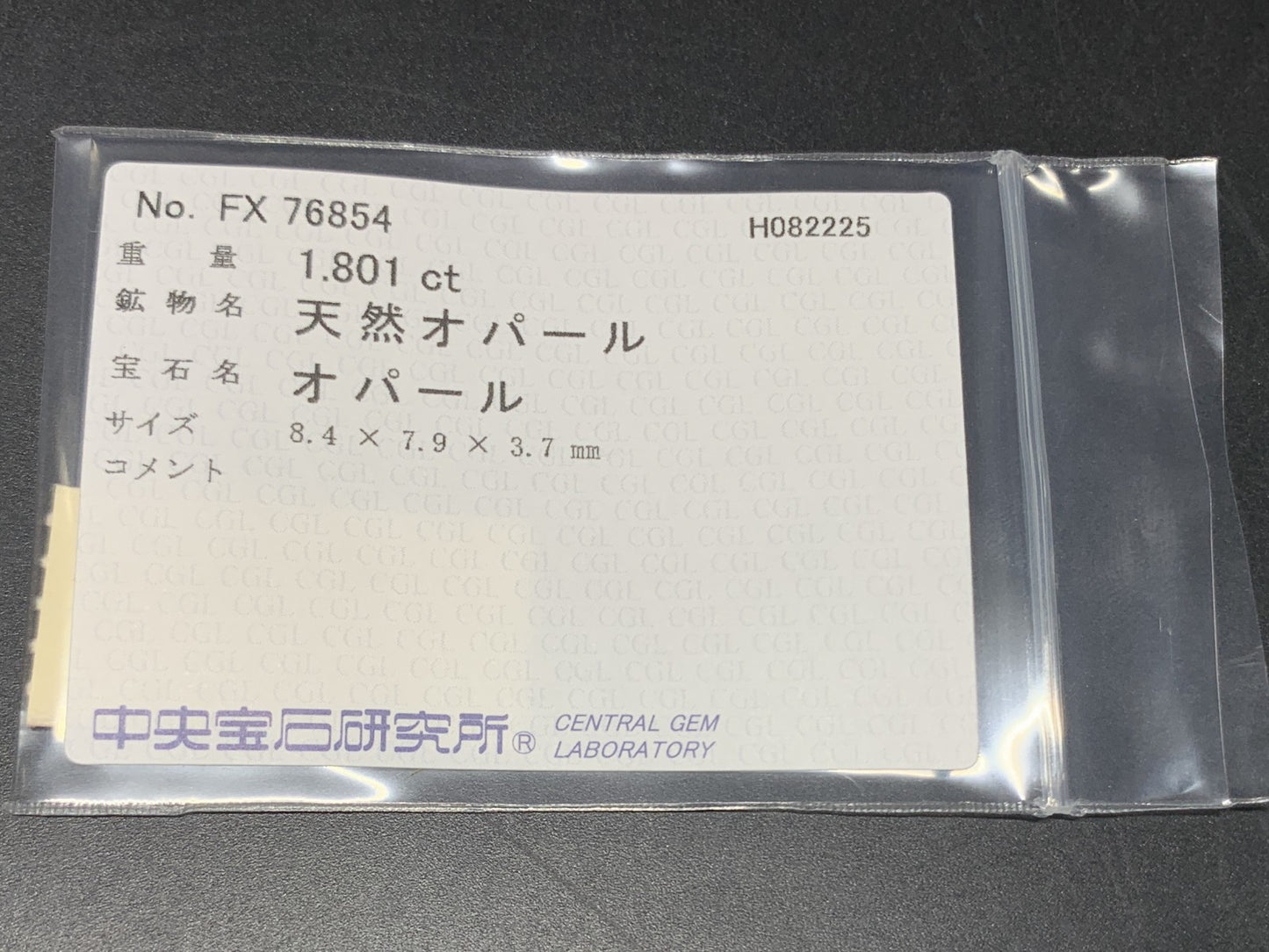 オパール 天然 1.801ct 中央宝石ソーティング付き 8.4㎜×7.9㎜×3.7㎜ ルース（ 裸石 ） 6547Y