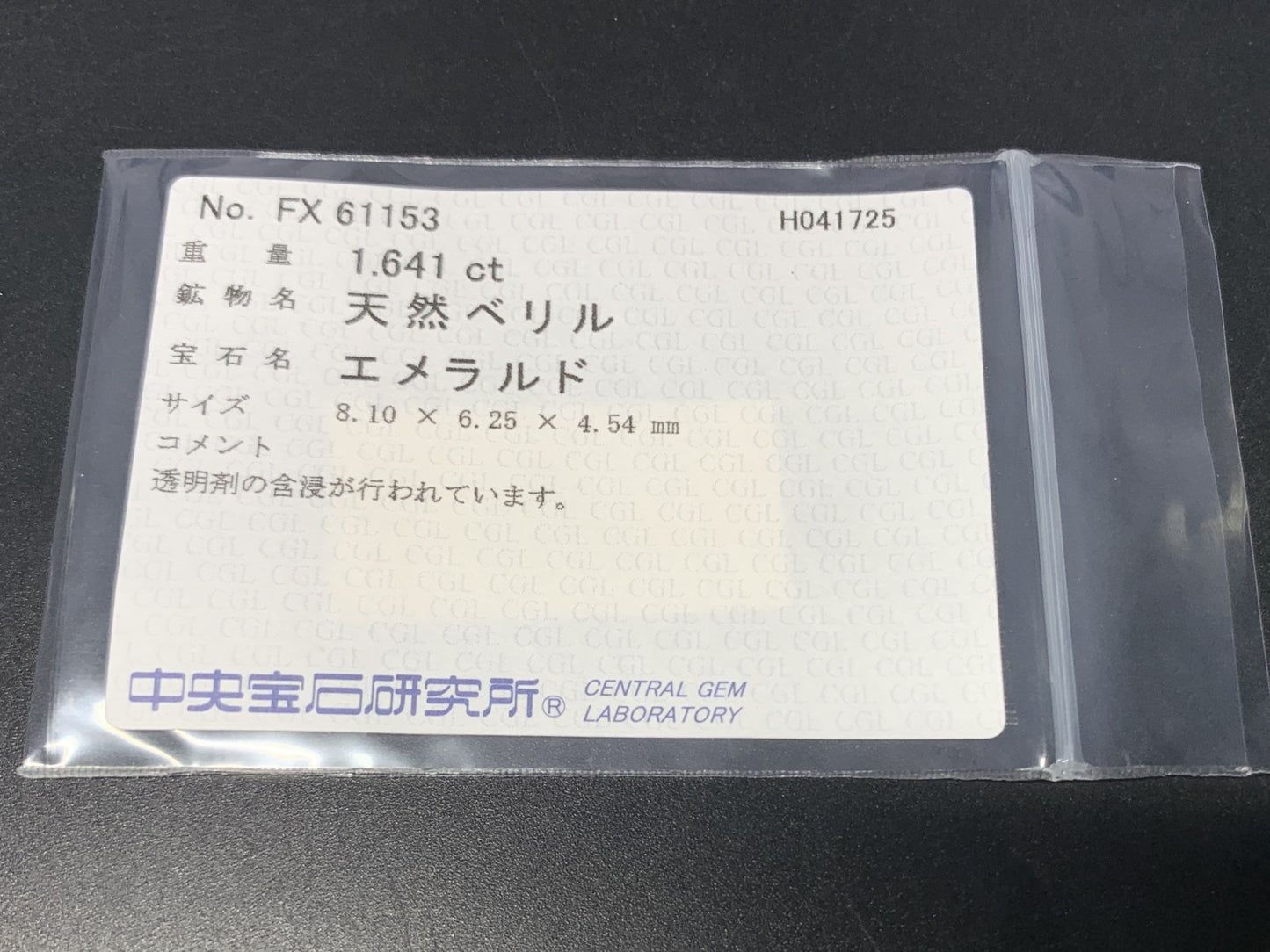 エメラルド 1.641ct 中央宝石ソーティング付き 8.10㎜×6.25㎜×4.54㎜ 天然 ルース（ 裸石 ） 4721Y