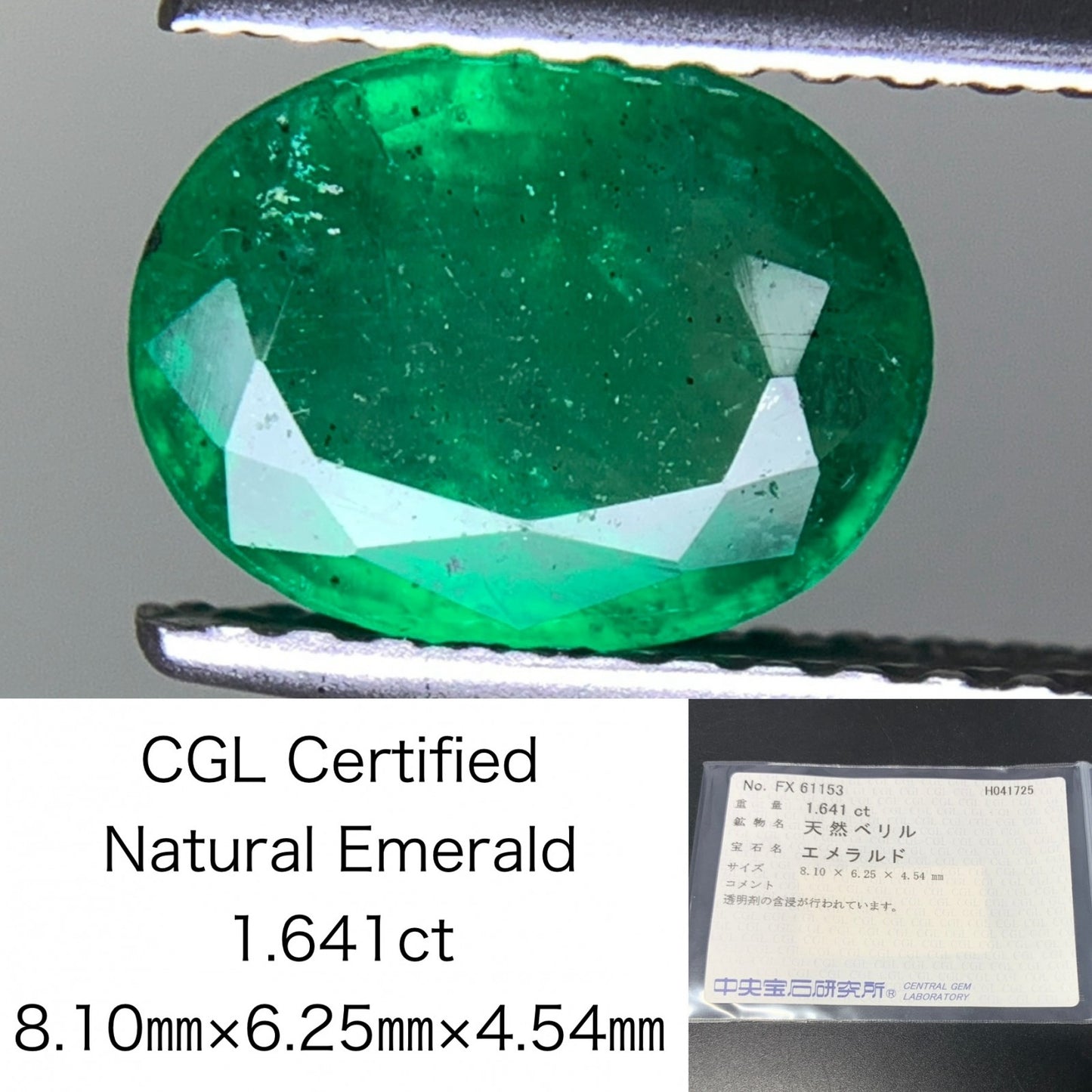 エメラルド 1.641ct 中央宝石ソーティング付き 8.10㎜×6.25㎜×4.54㎜ 天然 ルース（ 裸石 ） 4721Y
