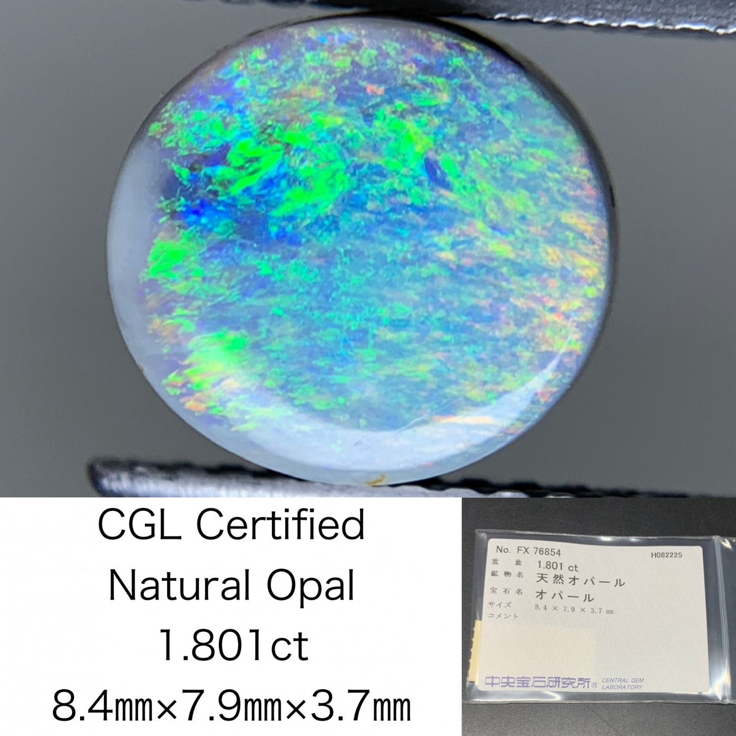 オパール 天然 1.801ct 中央宝石ソーティング付き 8.4㎜×7.9㎜×3.7㎜ ルース（ 裸石 ） 6547Y