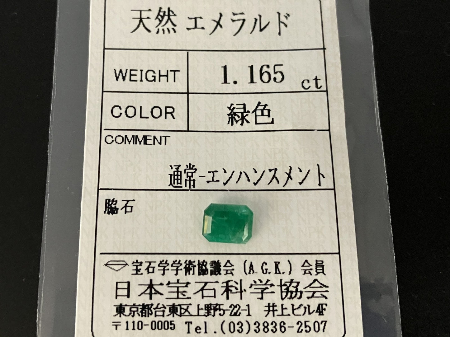 エメラルド 天然 1.165ct 宝石ソーティング付き 7.1㎜×5.6㎜×3.2㎜ ルース（ 裸石 ） 6413YY