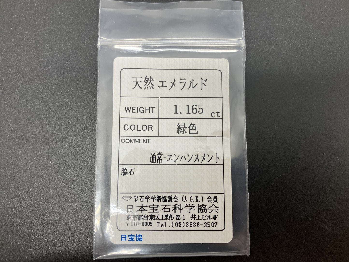 エメラルド 天然 1.165ct 宝石ソーティング付き 7.1㎜×5.6㎜×3.2㎜ ルース（ 裸石 ） 6413YY