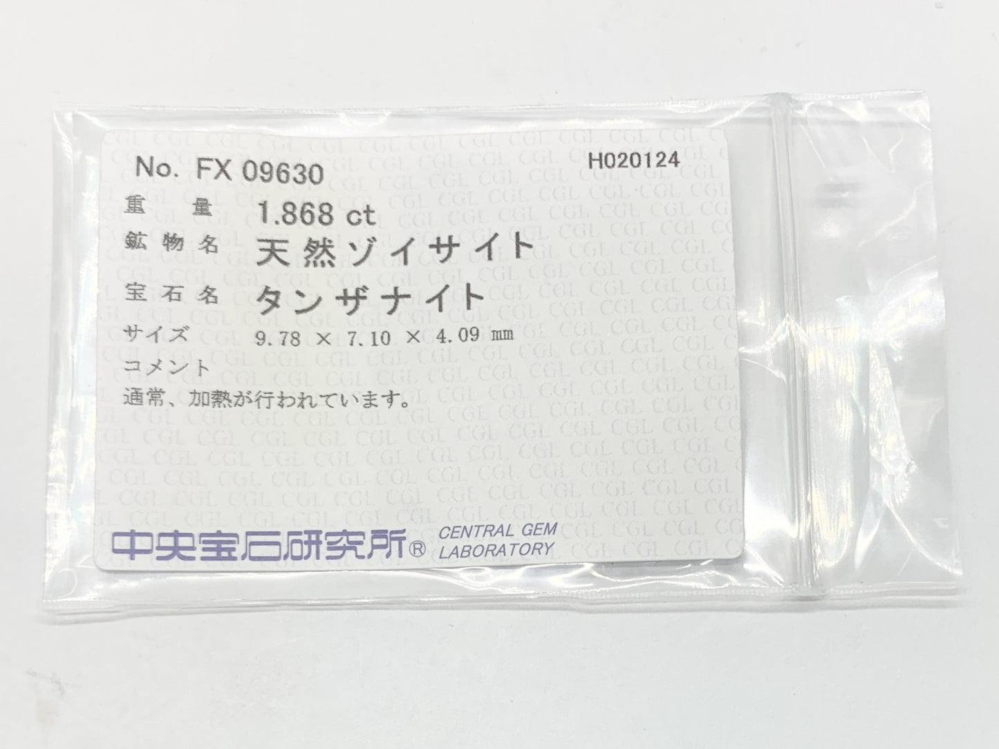 タンザナイト 天然 1.868ct 宝石ソーティング付き 縦9.78㎜×横7.10㎜×高さ4.09㎜ ルース（ 裸石 ）　 1154Y