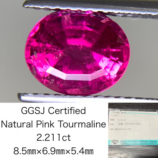 ピンクトルマリン 2.211ct 宝石ソーティング付き  8.5㎜×6.9㎜×5.4㎜ ルース（ 裸石 ） 2217Y
