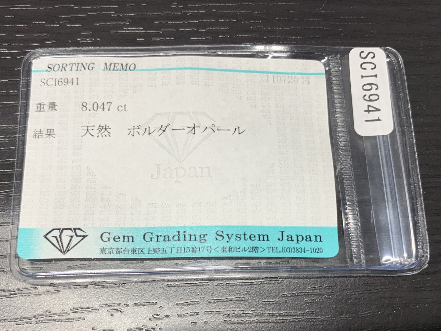 ボルダーオパール 8.047ct 宝石ソーティング付き  16.8㎜×14.0㎜×4.0㎜ ルース（ 裸石 ） 2220Y