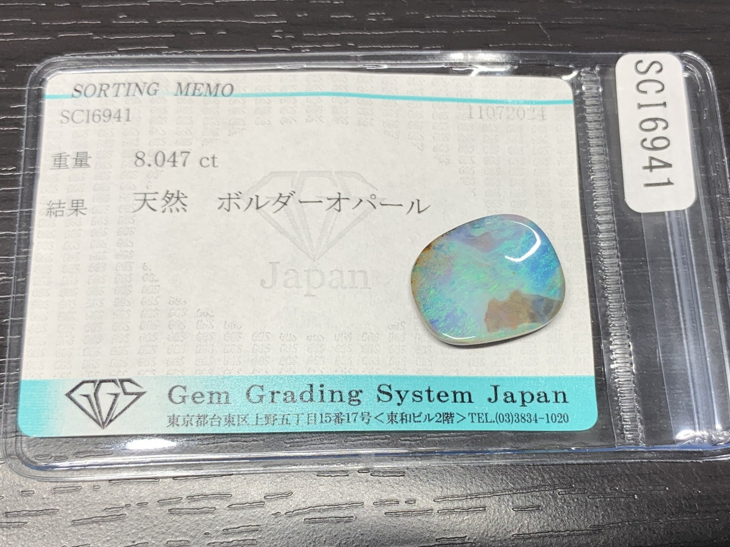 ボルダーオパール 8.047ct 宝石ソーティング付き  16.8㎜×14.0㎜×4.0㎜ ルース（ 裸石 ） 2220Y