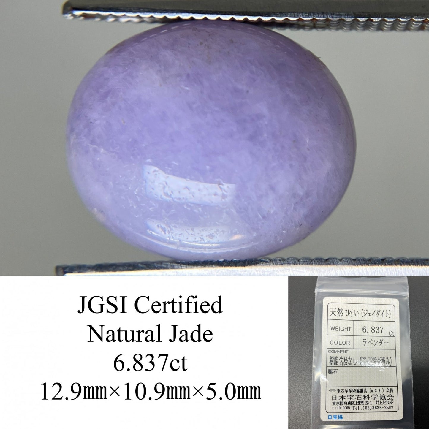 ヒスイ 翡翠 天然 6.837ct 宝石ソーティング付き 12.9㎜×10.9㎜×5.0㎜ ルース（ 裸石 ） 6149YY