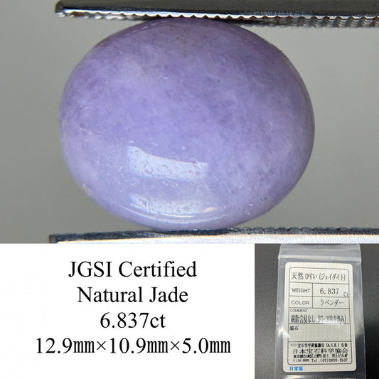 ヒスイ 翡翠 天然 6.837ct 宝石ソーティング付き 12.9㎜×10.9㎜×5.0㎜ ルース（ 裸石 ） 6149YY