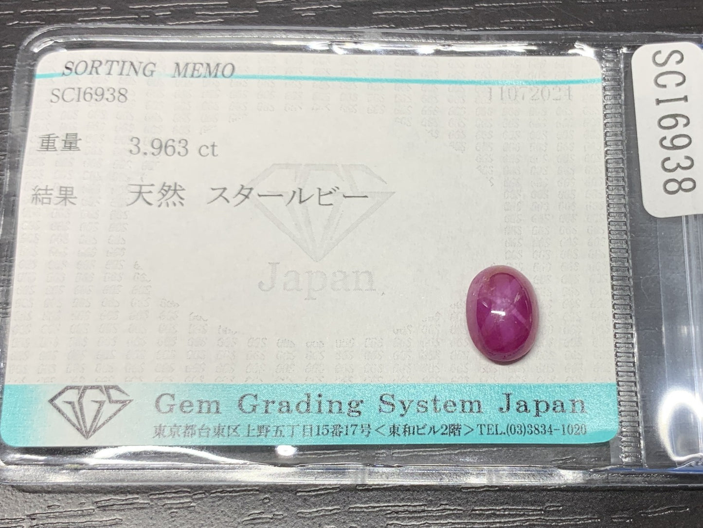 スタールビー 3.963ct 宝石ソーティング付き  10.3㎜×7.6㎜×4.9㎜ ルース（ 裸石 ） 2244Y