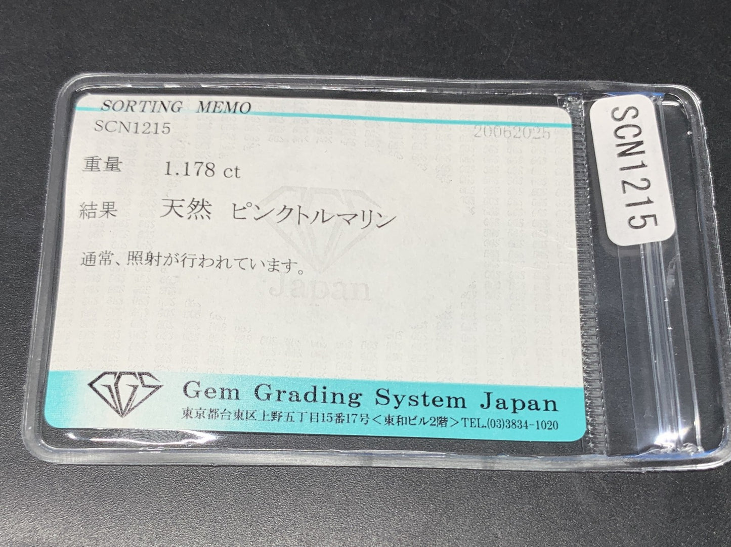 ピンクトルマリン 天然  1.178ct  宝石ソーティング付き  8.2㎜×6.2㎜×3.7㎜ ルース（ 裸石 ）  5681Y