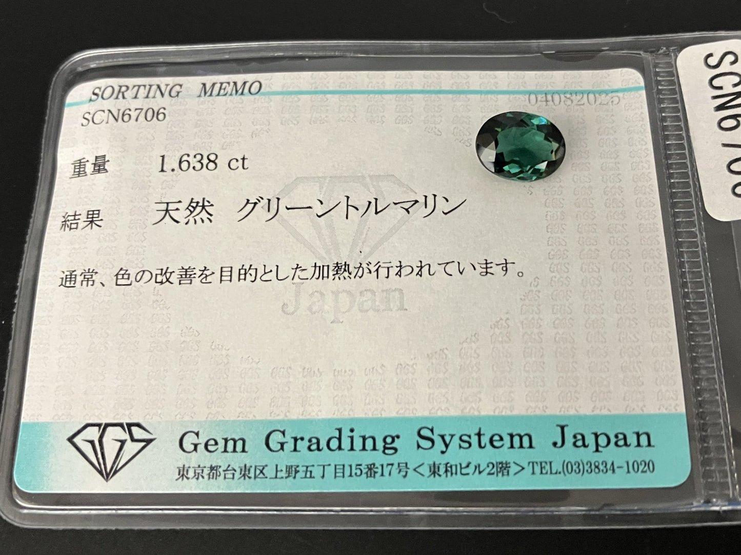 グリーントルマリン 天然 1.638ct 宝石ソーティング付き 9.0㎜×6.8㎜×3.7㎜ ルース（ 裸石 ） 6388YY